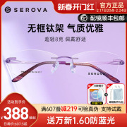 施洛华超轻钛架近视无框眼镜框蝴蝶结女可配有度数方框SP932