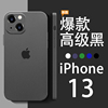 适用苹果13手机壳15超薄iPhone13 Promax小众15pro高级感13pro男透明硬壳14奢华机壳简约手机套黑色硅胶