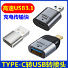 type-c转usb3.0转接头安卓手机，u盘otg苹果电脑充电数据线转换器