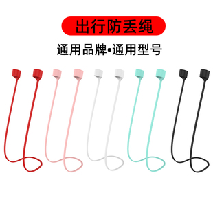 无线耳机防丢绳适用苹果airpodspro2代蓝牙防掉绳，固定器华为oppo漫步者vivo耳机配件运动挂绳小米防丢链通用