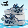 七波辉男童鞋2024年春夏季儿童网面跑步鞋中大童鞋男童运动鞋