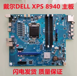 戴尔DELL XPS 8940电脑主板KV3RP 427JK 10代11代CPU 1年包换