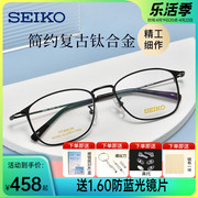 精工眼镜全框钛材超轻商务，时尚流行近视眼镜框可配度数hc1035
