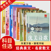 华夏万卷字帖田英章楷书优美诗歌名家散文名人名言，格言警句心灵小语吴玉生行楷，智慧人生优美诗歌名家散文升级版上海交大出版社