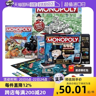 自营孩之宝地产大亨monopoly强手棋桌游玩具电子经典版