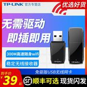 tp-linkusb无线网卡免驱动台式机wn823n笔记本，无线wifi6接收器300m高速家用电脑网络热点发射无限ap路由器