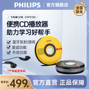 飞利浦EXP5108无线蓝牙播放高品质外放复读功能便携式CD播放器