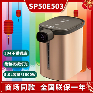 Midea/美的 SP50E503电热水瓶烧水壶保温一体智能恒温电热水壶5L