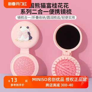 miniso名创优品，中国熊猫富桂花花二合一，便携镜梳随身折叠镜子梳子