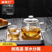 玻璃花茶杯茶壶单壶耐高温加厚茶水分离茶具套装家用小花茶煮茶器