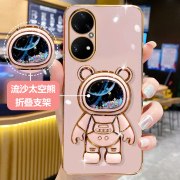 适用华为p50手机壳女款p50pro流沙折叠支架P40宇航员可爱太空熊P40PRO+硅胶软壳保护套por情侣电镀防摔