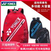 yonex尤尼克斯羽毛球拍包三支(包三支)装yy双肩运动背包bag2913cr