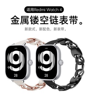 适用红米手表4表带时尚镂空金属表链智能运动手环小米redmiwatch4腕带个性透气band4代替换带ins风男女配件