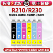 r210墨盒6色适用epson爱普生r230彩色喷墨照片，打印机专用墨水盒t0491黑彩t0496连供油墨匣照片打印墨汁小磨合