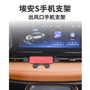 专用广汽AION埃安S PLUS车载手机支架炫580出风口 魅手机导航支架