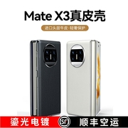 智父 适用于华为matex3手机壳华为x3折叠屏典藏版yl保护套matex3男女marex3全包防摔mate x3真皮超薄外壳