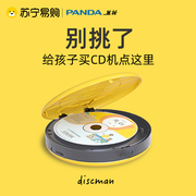 熊猫f-01cd机光盘播放器复读机，英语学习随身听碟片mp3光碟家用774