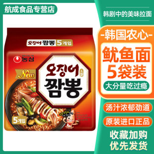 韩国进口农心鱿鱼面124g*5袋海鲜大杂烩汤面辣味汤面速食墨鱼拉面