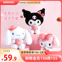 miniso名创优品，三丽鸥系列9号草莓坐姿公仔，毛绒玩偶公仔玩具