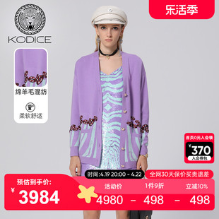 kodice商场同款女紫色绵羊毛混纺撞色提花烫钻V领单排扣针织开衫