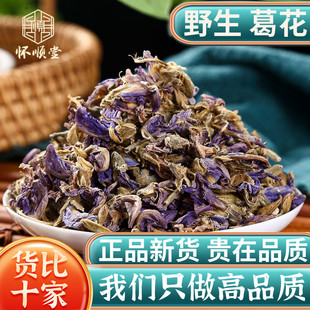 野生葛花新货葛花茶葛藤花，葛根花250g另售玫瑰花，玳玳花厚朴花