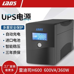 雷迪司H600 UPS不间断电源稳压 360W单机20分钟 电池保三