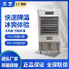 汉芝工业冷风机车间降温健康水冷，空调大风量节能冷气移动空调风扇