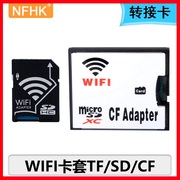 NFHK TF转CF 转SD WIFI卡套尼康佳能单反相机micro sd CF无线卡托