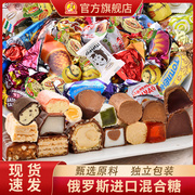 俄罗斯糖果进口食品送礼盒巧克力散装喜糖水果软糖零食
