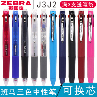 日本zebra斑马j3j2三色0.5mm中性笔学生用办公多色中性笔斑马黑蓝红多功能笔0.5mm签字笔