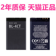 诺基亚bl-4ct电池x3x3-00015310xm37206600f56306700s7310c7230手机电板7210cb53102720fa