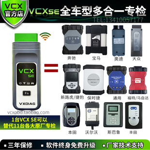 VCX SE全车型多合一专检电脑汽车诊断仪 奔驰宝马大众路虎保时捷