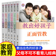 全套6册教出好孩子育儿书籍父母必读陪孩子走过小学，六年正面管教正版给孩子，的50堂情商课家庭教育书籍阅读养育男孩女孩