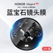 适用荣耀magic4镜头膜magic4pro摄像头保护膜honor华为手机镜头贴por钢化膜majic后膜魔术贴膜背膜镜头圈防摔