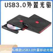 usb3.0外置光驱笔记本外接dvd，刻录机cd复古纹光盘，读取器移动外接光驱盒