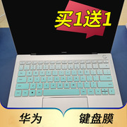 华为MateBook B3-410笔记本键盘保护膜14英寸电脑贴膜NBZ-WBE9A WBH9 WBM9按键防尘套凹凸垫罩彩色键位膜配件