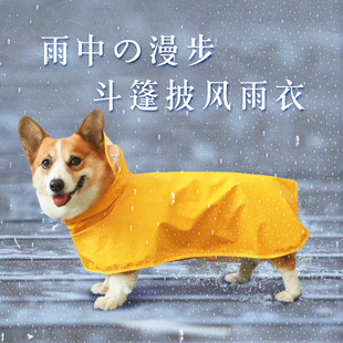 狗狗雨衣小型犬宠物用品，泰迪柯基专用防水狗衣服中型四脚全包肚兜