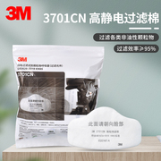 3M 3N11CN过滤棉喷漆棉防尘工业粉尘 3701过滤棉颗粒物KN95过滤芯
