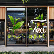 古镇茶楼茶叶店广告氛围装饰茶叶主题新茶橱窗玻璃贴纸静电贴膜