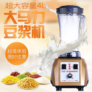 松泰ST-605A豆浆机商用 磨浆早餐打浆机榨果汁现磨豆浆机大容量4L