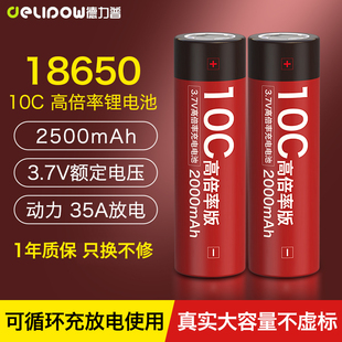 德力普18650锂电池动力型5c10c高倍率(高倍率)3.7v大容量风扇手电筒充电池