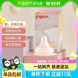 Pigeon贝亲奶嘴婴儿宽口径奶嘴畅吸实感3代启衔硅胶宝宝奶嘴