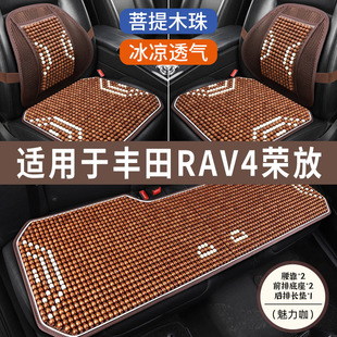 丰田RAV4荣放专用木珠汽车坐垫夏季凉垫夏天透气座垫凉席座椅座套