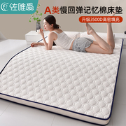 记忆棉床垫软垫家用卧室自由深睡乳胶床褥垫榻榻米海绵床垫子1米8