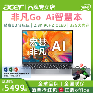 acer宏碁非凡goai英特尔酷睿ultra75标压2.8koled高刷屏(高刷屏)90hz轻薄便携笔记本电脑超薄办公商务本学生