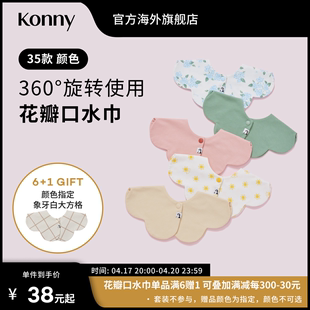 konny双面婴儿口水巾新生儿口水，巾辅食围嘴，围脖吸水口水兜