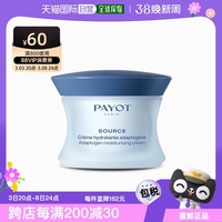 欧洲直邮payot柏姿水，思源滋养保湿面霜50ml甘油
