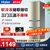 Haier/海尔 218升三门节能静音小型家用电冰箱租房软冷冻