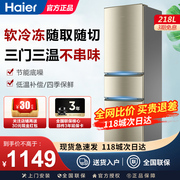 haier海尔218升三门节能静音小型家用电冰箱租房软冷冻