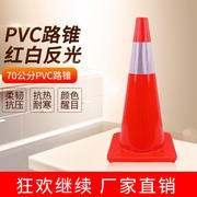 pvc路锥 禁止停车路锥防撞雪糕筒隔离J锥70CM交通路锥塑料直